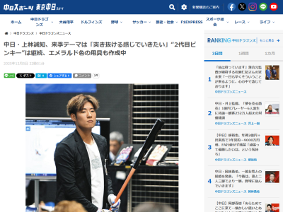 中日・上林誠知、来季へのテーマ「自分としては、全部が中途半端な成績でした。あと一歩というのが多かったので…」