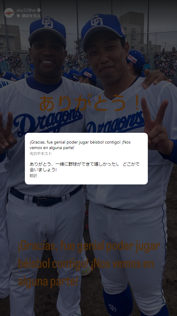 元中日・加藤翔平さん、中日退団のビシエドへメッセージ