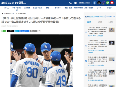 中日・井上一樹監督、松山晋也の両リーグ最速10セーブについて…