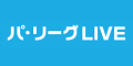 6月9日放送　練習試合「ロッテvs.中日」中継情報＆予想先発