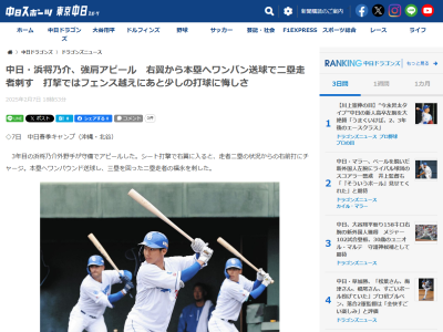 中日・濱将乃介、悔しがる