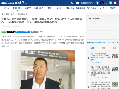 中日・井上一樹監督、ライデル・マルティネスに松阪牛を振る舞いながら熱意を伝える計画を明かす