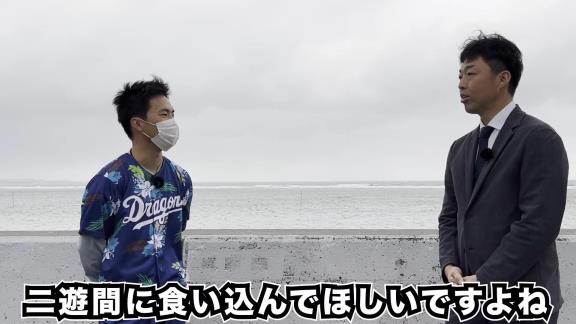 吉見一起さん、新人二遊間選手たちにと共に期待する選手が？「逆転で…」