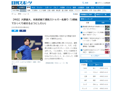 中日・大野雄大投手「“3人を”見て、そういう投球をすれば、勝ちは近くなる。3連戦でひっくり返せるようにしたい」