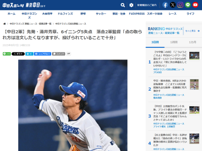 中日・落合英二2軍監督、涌井秀章について言及する