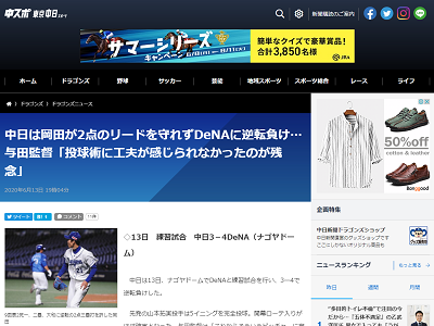 中日・与田監督、岡田俊哉投手について…「投球術に工夫が感じられなかったのが残念」