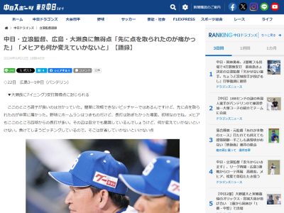 中日・立浪和義監督、広島先発・大瀬良大地について…
