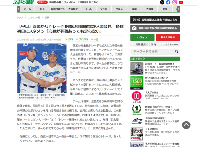 トレード移籍の中日・佐藤龍世が思いを語る