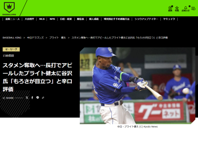 谷沢健一さん、中日・ブライト健太について言及する