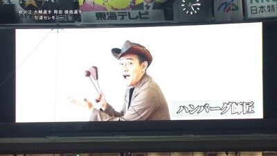 中日・祖父江大輔&岡田俊哉の引退試合 井戸田潤さん、ハンバーグ師匠、又吉克樹、福谷浩司、ライデル・マルティネス、小笠原慎之介からビデオメッセージが届く