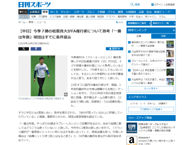 中日・松葉貴大、FA権について語る