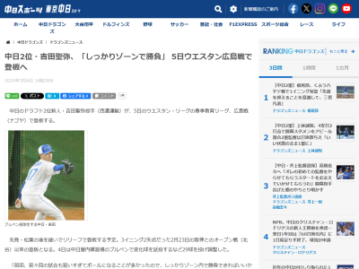 3月5日(水) ファーム春季教育リーグ「中日vs.広島」の中日先発投手・2番手登板投手が判明する！！！