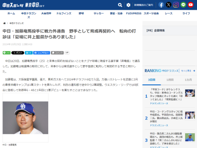 野手転向の中日・加藤竜馬が思いを語る