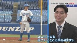 レジェンド・山本昌さん「ドラゴンズはどういうイメージですか？」 → 中日ドラフト1位・中西聖輝は…