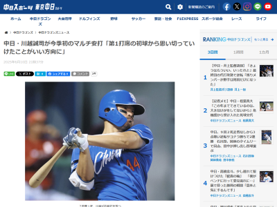 中日・川越誠司が試合後にコメント