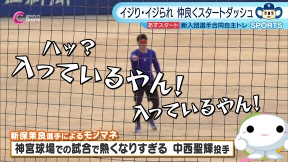 「ハッ?入ってるやん!入ってるやん!ハッ?」 中日ドラフト5位・新保茉良、“神宮球場での試合で熱くなりすぎる中西聖輝”のモノマネを披露する【動画】