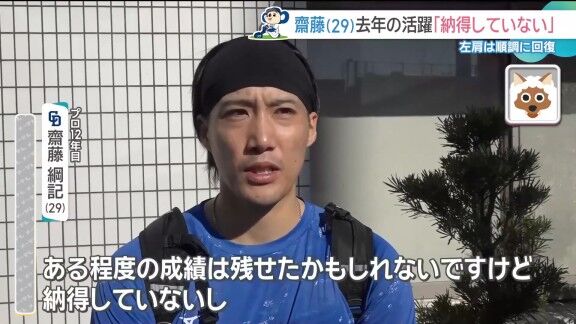 中日・齋藤綱記、今季への思いを語る