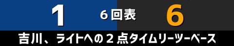 9月23日(金)　セ・リーグ公式戦「中日vs.巨人」【試合結果、打席結果】　中日、3-9で敗戦…　福留孝介選手の引退試合を勝利で飾れず…