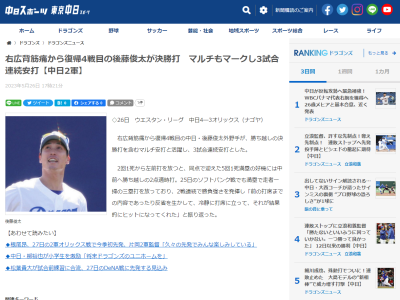 中日・後藤駿太「前の打席までの内容であったり反省を生かして、冷静に打席に立って、それが結果的にヒットになってくれた」