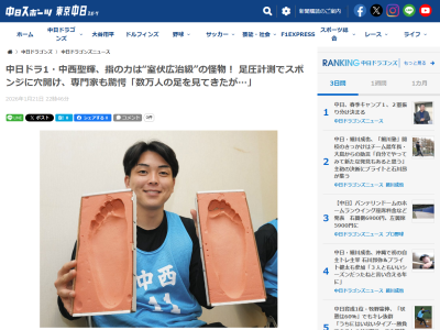 室伏広治さんに匹敵する足の指の強さを発揮した中日ルーキーが…？