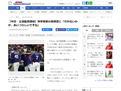 中日・立浪和義監督「打たれていなかったら、もちろん、9回まで行く予定ではあったんですが。行かないのが、あいつらしいですね」