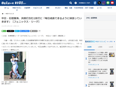 中日・石垣雅海「毎日成長できるように頑張っていきます」