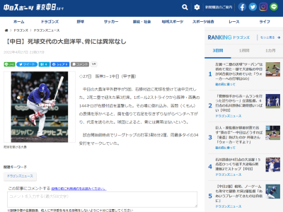 デッドボールで負傷交代の中日・大島洋平選手、球団によると『骨には異常はない』