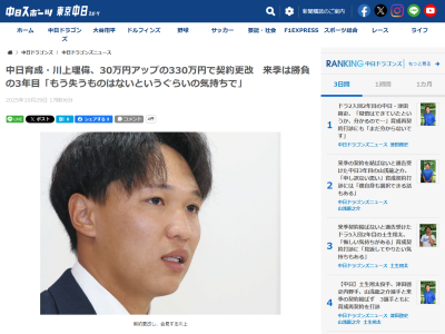 中日・川上理偉「もう失うものはないというぐらいの気持ちでどんどん攻めてプレーしていきたい」