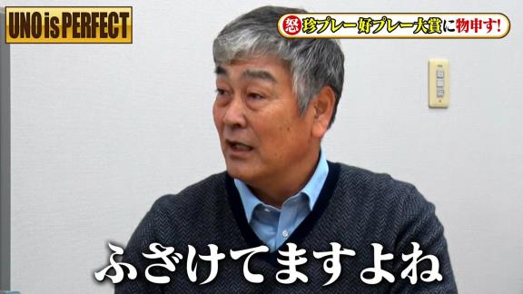 宇野勝さんがフジテレビ『珍プレー好プレー大賞』に怒り爆発！？「やっぱり出なきゃ良かった。二度とあの映像は使って欲しくないね」【動画】