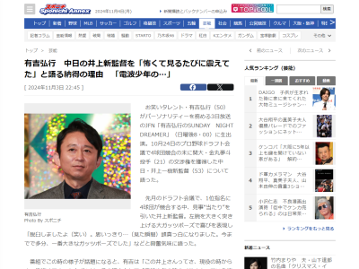 有吉弘行さん「この井上さんってさ、現役の時からさ、俺怖くてさ…」「電波少年の時の…」