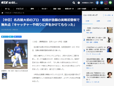 中日育成・松田亘哲投手が念願のプロ初登板！　ピンチを招くも無失点で切り抜け笑顔を見せる！「キャッチャーや周りに声をかけてもらい、何とか0点で戻ることができました」【投球結果】