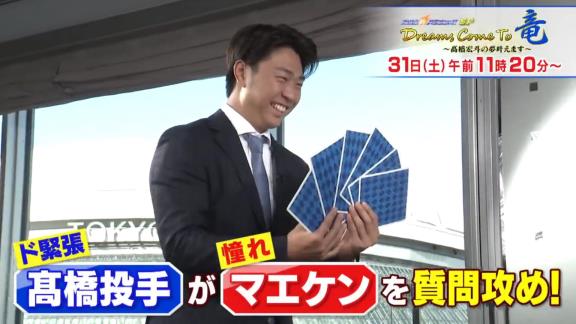 超豪華年末特番の放送が決定!!! 中日・高橋宏斗×ツインズ・前田健太の対談が実現!!!『燃えよドラゴンズSP Dreams Come To 竜 ~高橋宏斗の夢叶えます~』
