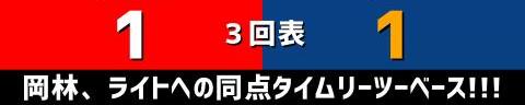 7月31日(日)　セ・リーグ公式戦「広島vs.中日」【試合結果、打席結果】　中日、6-5で勝利！　壮絶すぎるシーソーゲームを制して後半戦3連勝！！！