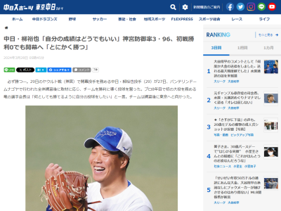中日・柳裕也投手「自分の成績はどうでもいいですが、とにかく勝つために意図を持った投球をしたい」