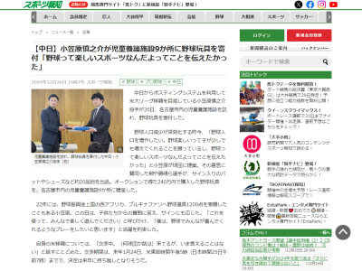 中日・小笠原慎之介が児童養護施設9か所に野球玩具を寄付した理由
