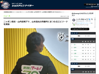 レジェンド・山本昌さんが背番号34になった理由が明かされる レジェンド・山本昌さんが背番号34になった理由が明かされる