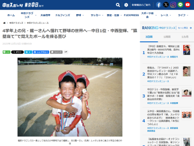 「龍ちゃんと、一緒に野球したい」 中日ドラフト1位・中西聖輝が野球を始めたきっかけ