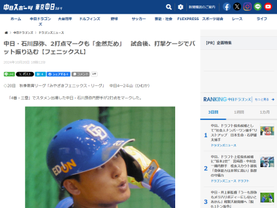 中日・石川昂弥、2打点の活躍を見せるも「全然だめです。改善ポイントは分かっています」