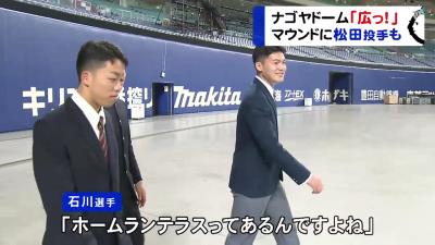 中日ドラフト1位・石川昂弥選手「ナゴヤドーム、広っ！！」　ホームランテラスの設置についても興味？