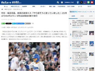 中日・福永裕基「きのう守りでミスをして、やり返そうと…」