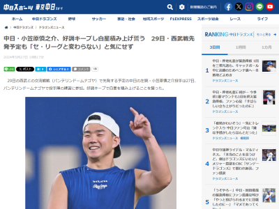 中日・小笠原慎之介、パ・リーグのチームの印象は…
