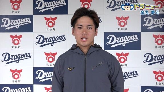 中日・金丸夢斗、中日ドラゴンズファンへメッセージ【動画】