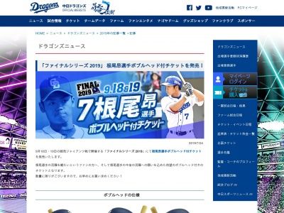 根尾昂選手ボブルヘッド付チケットを発売！