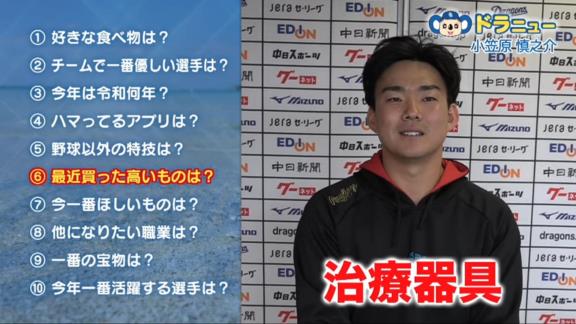 中日・小笠原慎之介投手、『他になりたい職業』はまさかの…？