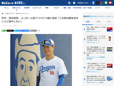 中日・清水達也「この秋は腰を治すことに集中したいと思います」