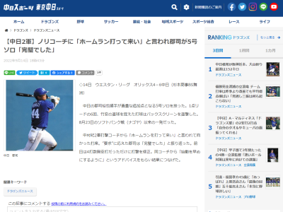 中日・中村紀洋コーチ「ホームランを打って来い」 → 郡司裕也、センターバックスクリーンに飛び込むホームランを放つ「完璧でした」