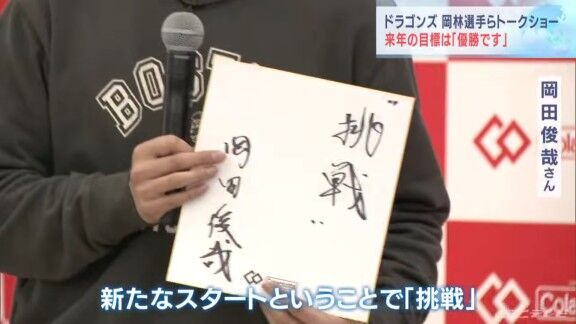 中日・岡林勇希と岡田俊哉さん、来年の目標は…