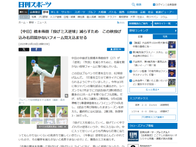 中日・橋本侑樹、現在の取り組みは…？