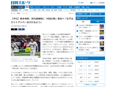 中日・橋本侑樹、侍ジャパンで過ごした時間で感じたことを明かす
