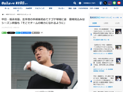 左手首にプレートを入れる手術を受けた中日・福永裕基が術後初めてナゴヤ球場に姿を見せ、思いを語る